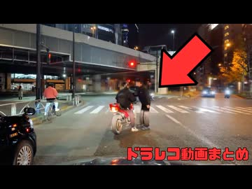 【2026年】日本のドラレコ映像まとめ　事故・危険運転集 #1