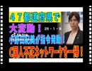 26・1・9   嘘付きは一掃　　不正は　一掃して下さい。