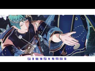 【MMDツイステ】アンコールダンス / ハナタバ【ジェイド・アズール】