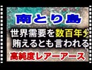 26・1・9   日本が　資源輸出国になる日は近い｡