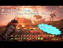【Horizon Forbidden West】戦闘集　第27回　vs ファイアブリッスルバック軍団・スパイクスノート軍団