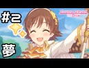 【実況】ミオの夢【プリコネR｜絆ストーリー ミオ編】#2