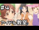 【実況】現実世界のミオのアイドル教室【プリコネR｜絆ストーリー ミオ編】#4