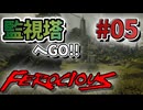 【FEROCIOUS】過酷な島で生き延びろ？ダイナミックなFPSアドベンチャー！#05【ゆっくり実況】