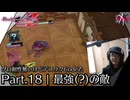 最強(?)の敵 | デスエンドリクエスト Code Z - グロ耐性無いけどデスリクCode Z: Part.18 [実況]