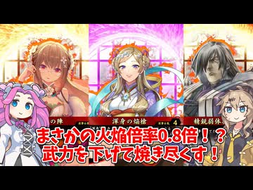 【会話付き英傑大戦】5枚明晰渾身の焔槍vs5枚金烏の小楠公 明晰の陣研究会68【百六十万石】