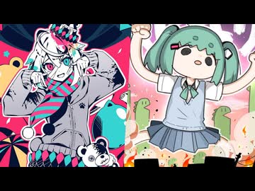 ネクラチューンサーカス×怪獣になりたい【マッシュアップ】