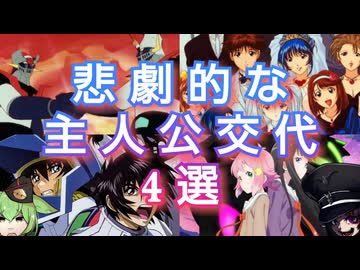 【賛否両論】ロボットアニメの悲劇的な主人公交代【ずんだもん/VOICEVOX解説】