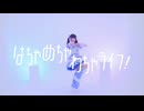 【瑚々】 FRUITS ZIPPER - はちゃめちゃわちゃライフ！踊ってみた クレヨンしんちゃんOP
