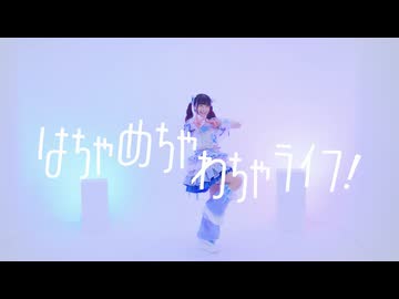 【瑚々】 FRUITS ZIPPER - はちゃめちゃわちゃライフ！踊ってみた クレヨンしんちゃんOP