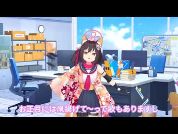 お正ラバーズにはもーラブラブになっちゃってーって歌もありますし