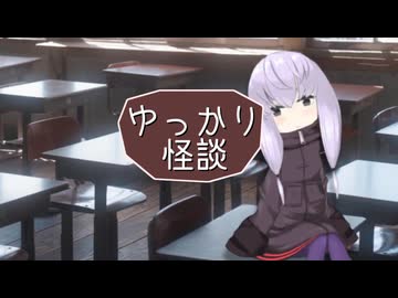 ゆっかり怪談220