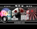 ９．旭日編・「大和国家」十説への道（２０２６年版）