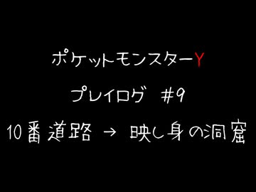 【音声のみ】ZAを遊ぶ前にXYの復習をする【生放送アーカイブ】＃９
