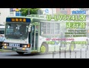 【走行音】山梨交通 C766/山梨200か460（U-LV324L改）甲府駅→イオンモール甲府昭和【作業用BGM】