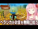 琴葉茜とヘラジカがダイビングして儲けまくる謎のゲーム【Moose Diver】