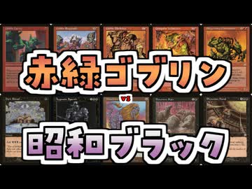 【MTG】ゆかり：ザ・ギャザリングS《ゴブリンの従僕》【プレモダン】