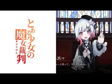 LEVEL5 -あぶりびん-　とある少女の魔女裁判