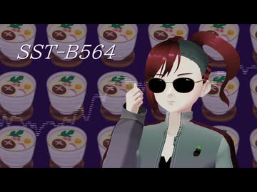 【インスト】SST-B564 - スラヲ