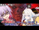 【DbD】ストレンジャー・シングスコラボPTB!!能力もパークも強い新キラーファーストで無双する回 残忍なゆかり part225 【VOICEROID実況/デッドバイデイライトキラー】