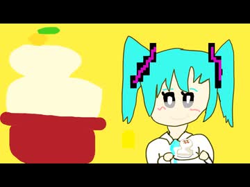 おもちもちもち おもち☆もちもち / 初音ミク - ニコニ・コモンズ