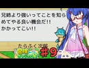 ウナきりしゅおの街作り・冒険ダンジョン村 part９【 カイロソフト】