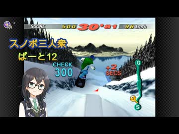 小樽三人衆のスノボ日和　第12滑走