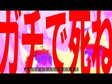 呼ばれて死んじゃいそう！