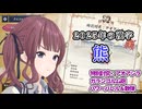 【MHRISE/モンスターハンターライズ/サンブレイク】2025年の漢字「熊」_特別討究アオアシラ_ヘビィボウガン【CeVIO AI_夏色花梨】
