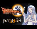 【ドラゴンシャドウスペル】 刻まれし竜の運命 part58