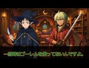 【SW2.5】ツイステッド☆ソードワールド《Episode3-2》【ジャンル混合仮想卓】