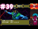 PCエンジン mini版「天外魔境Ⅱ」初見プレイpart39