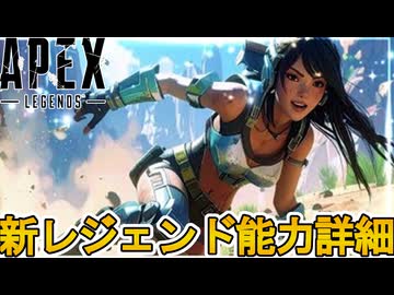 新レジェンド「Overdrive/オーバードライブ」能力詳細内容、ゲームプレイ映像判明！？チート級の最強候補に！？【スーパーレジェンド】【リーク】【APEX LEGENDS/エーペックスレジェンズ】