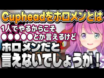 Cupheadをホロメンと出来ない理由を話すルーナ姫【姫森ルーナ/ホロライブ切り抜き】