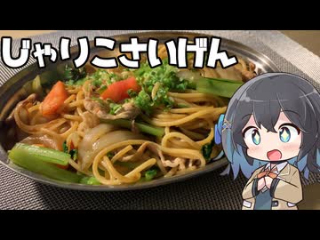 【スパゲティ】モカとパスタ#25【日記】