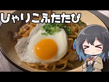 【スパゲティ】モカとパスタ#26【日記】