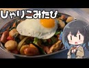 【スパゲティ】モカとパスタ#27【日記】