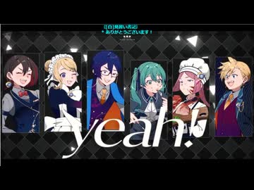 新春鏡音紅白歌合戦2026【３回戦】