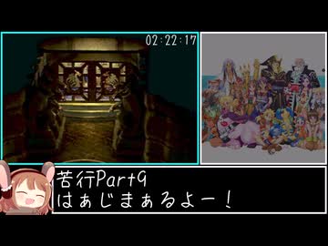 【RTA】クロノ・クロス 100% in 20h2m35s Part9【ゆっくり解説】