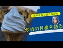 【小春六花車載】目標を語りながらボッチなツーリング日記【シベール】