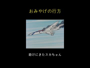 おみやげの行方 #short #神回 #ジュラル星人