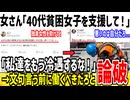 女さん「40代女性の貧困を政府は助けてよ！！」→黙って働けと正論言われてしまう...
