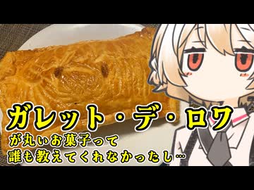 ガレット・デ・ロワ（矩形）【ナースロボ】