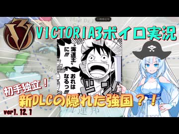 【Vic3】19世紀の海運王を目指す雪さん【ボイロ実況】