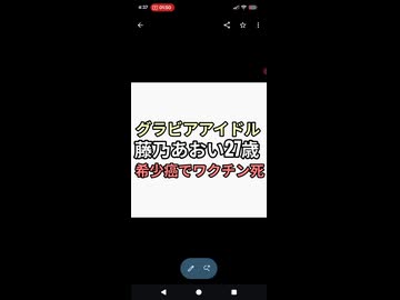 グラビアアイドル藤乃あおい　ワクチン打ちまくり森永卓郎と同じ希少がんで死亡　ファンはワクチン打って会いに行くと書き込み