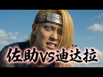 ホモと見る完全実写ドラマ化された忍者アニメ