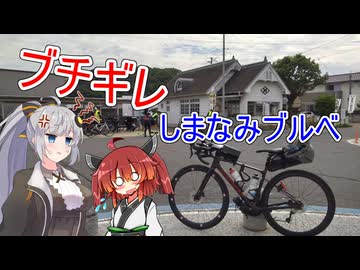 あかり気ままにしまなみ走り Part24【BRM927広島200km】【自転車車載】