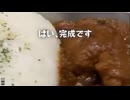ホモと見る自衛隊カレーの作り方
