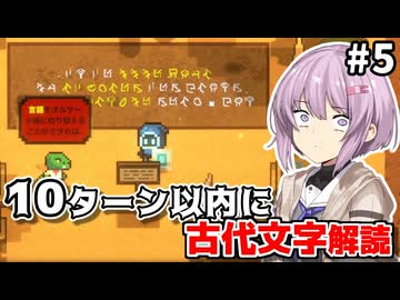 【Chronoquartz】ゆかりさんと雫ちゃん、10ターンで世界を救う #5