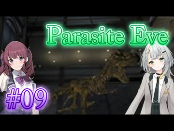 【Parasite Eve】ことねとかりんとミトコンドリア Part09【ボイチェビ実況】